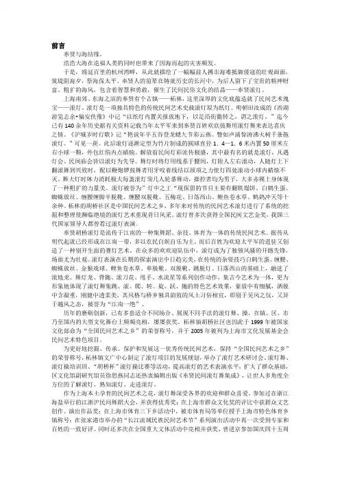 奉贤滚灯的历史由来和传承现状