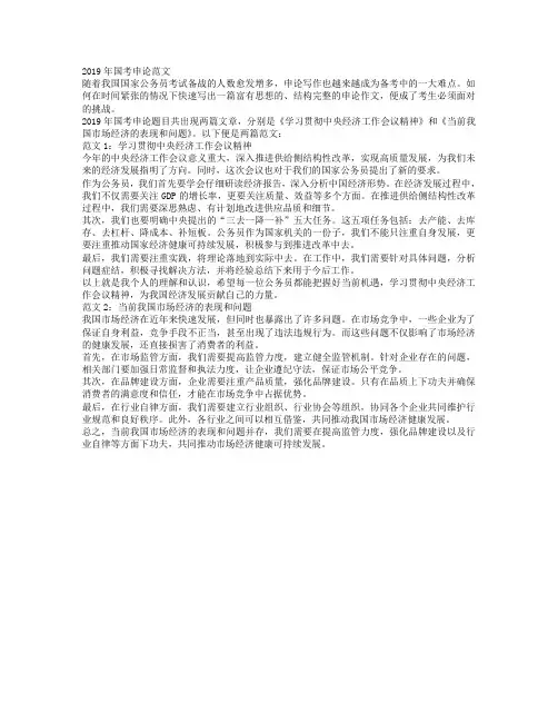 2019年国考申论范文