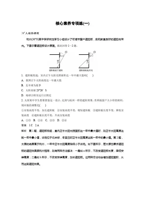 高中地理选择性必修1(新教材)核心素养专项练习