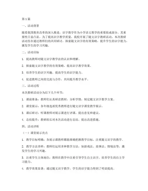 随文识字教研活动评课(3篇)