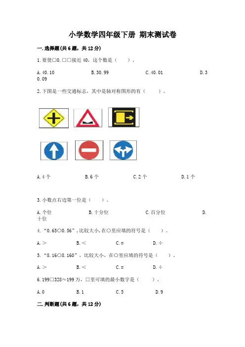 小学数学四年级下册 期末测试卷及参考答案(综合题)
