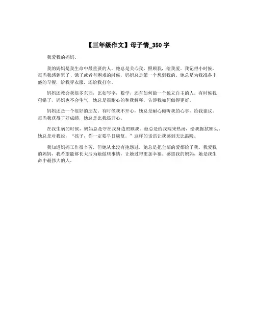 【三年级作文】母子情_350字