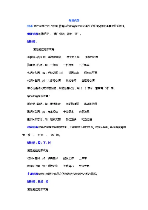 短语类型和练习题含答案