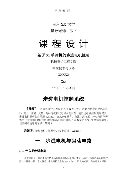 基于51单片机的步进电机控制设计报告(说明书)及源程序(整理).pptx