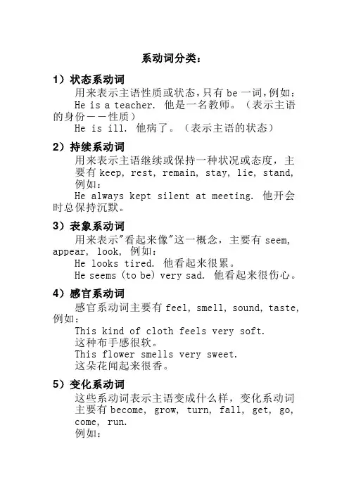 系动词分类