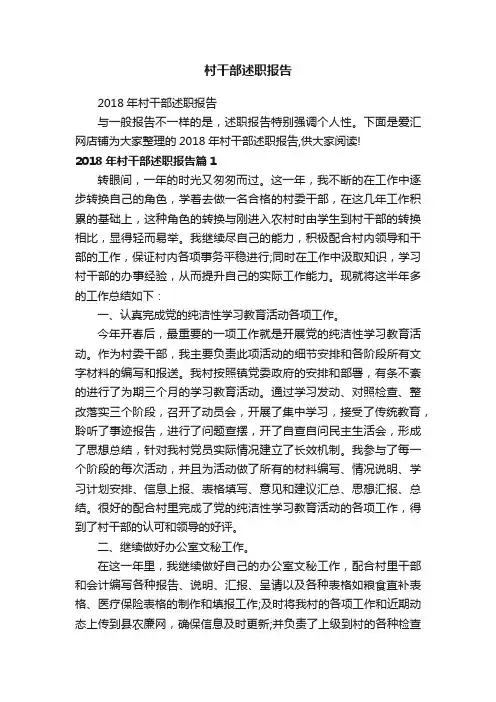村干部述职报告