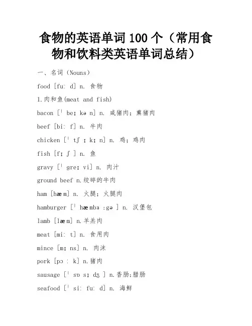 食物的英语单词100个(常用食物和饮料类英语单词总结)