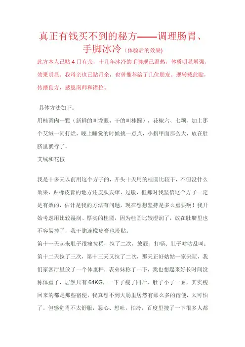 真正有钱买不到的秘方——调理肠胃、手脚冰冷(体验后的效果)