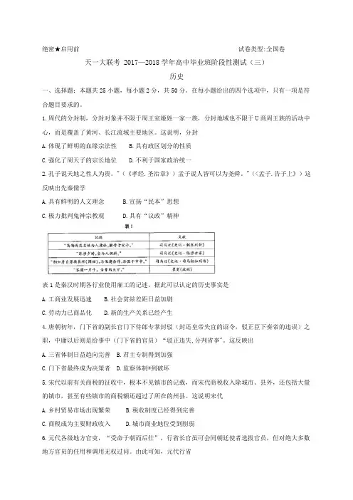 河南省天一大联考2018届高三阶段性测试(三)(全国卷)历史试题(答案图片版)
