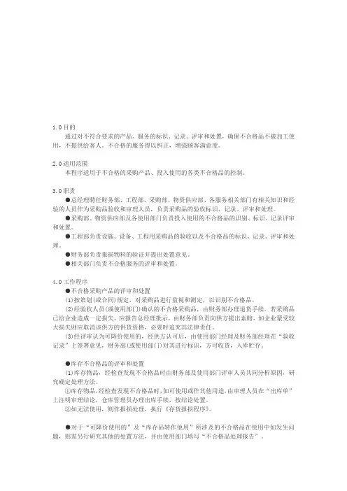 ISO9001必需的六个程序文件