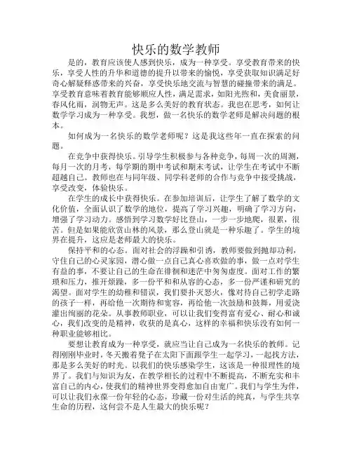 快乐的数学教师