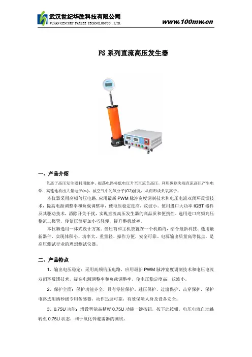 负离子高压发生器