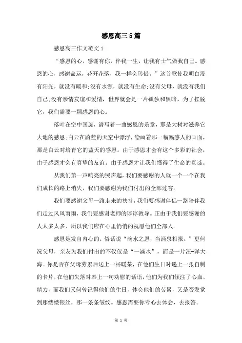 感恩高三5篇