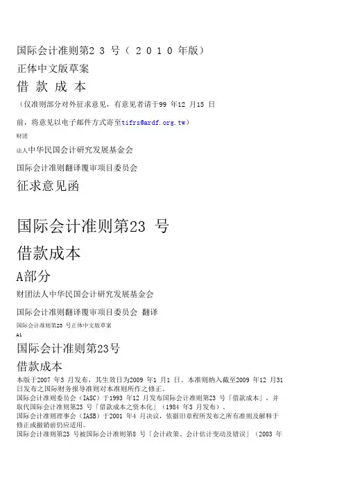 国际会计准则第23号