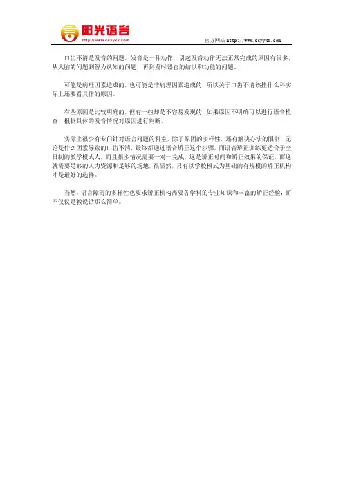 小孩口齿不清挂什么科 阳光语言矫正学校
