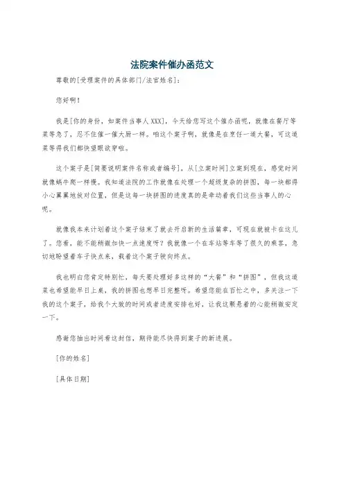 法院案件催办函范文