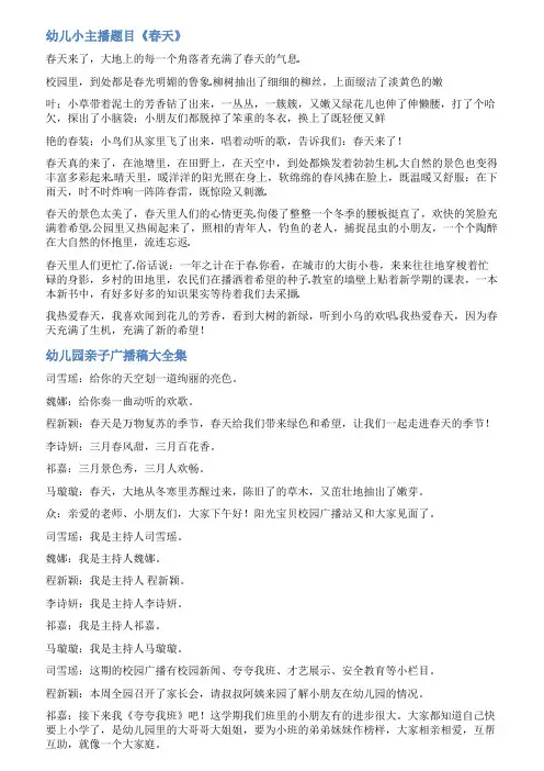 幼儿园小广播稿春天来了范文