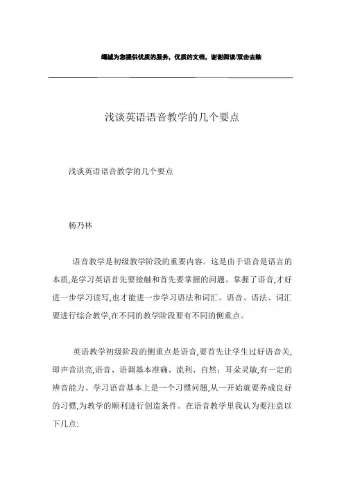 浅谈英语语音教学的几个要点