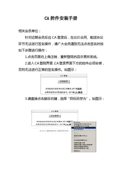 CA控件安装手册