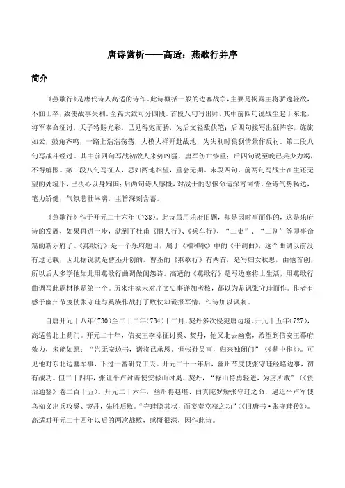 唐诗赏析——高适：燕歌行并序