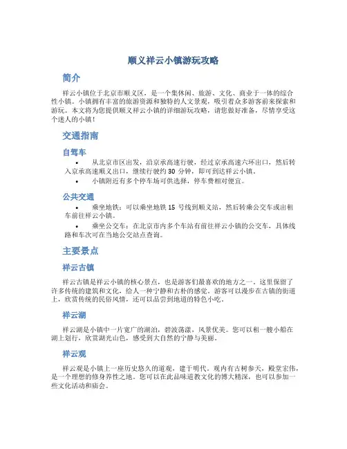 顺义祥云小镇游玩攻略