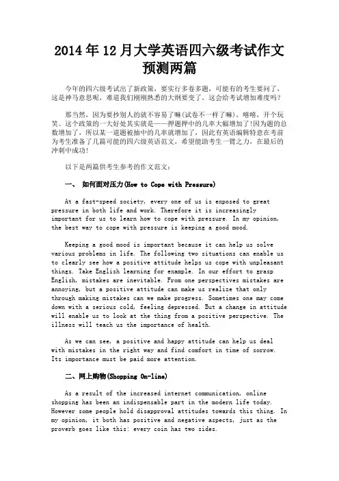 最新 2014年12月大学英语四六级考试作文预测两篇-精品