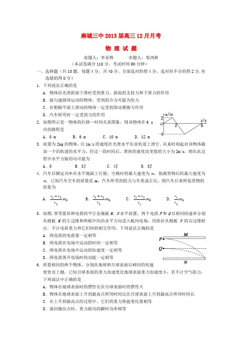 湖北省麻城三中高三物理12月月考试题