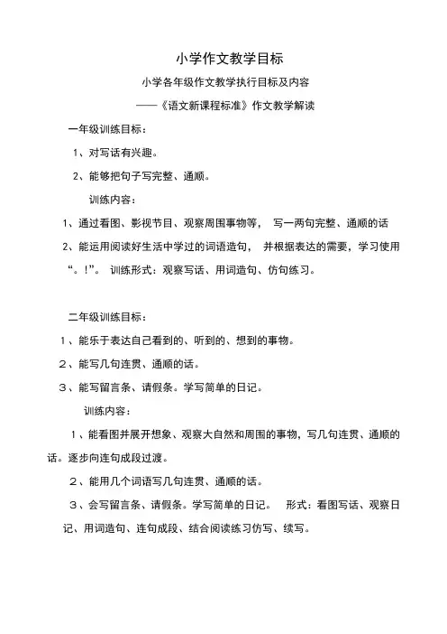 小学作文教学目标