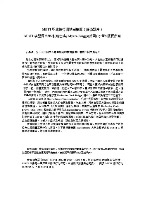 MBTI性格测试中文版(可编辑修改word版)