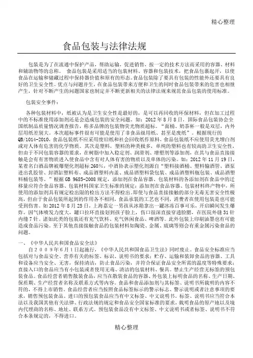 关于食品包装的国家规定