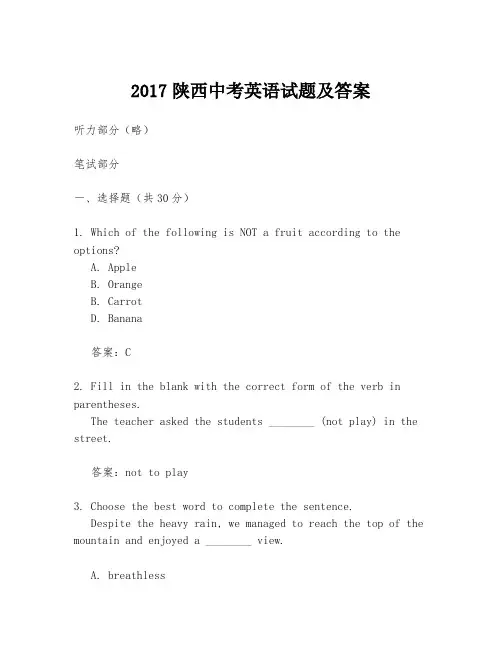 2017陕西中考英语试题及答案