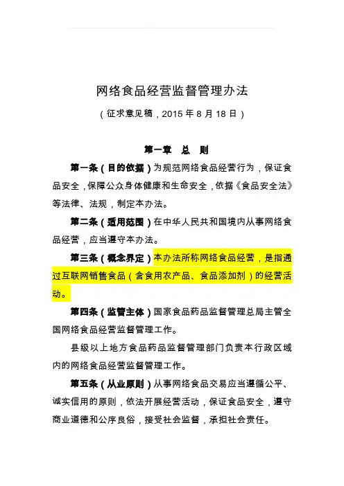 网络食品经营监督管理办法