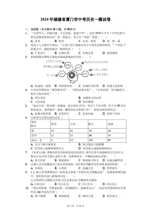 2019年福建省厦门市中考历史一模试卷(含解析)