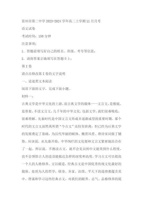 广东省湛江市雷州市第二中学2023-2024学年高二上学期11月月考语文试题(含答案)