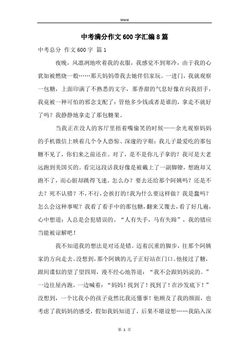中考满分作文600字汇编8篇