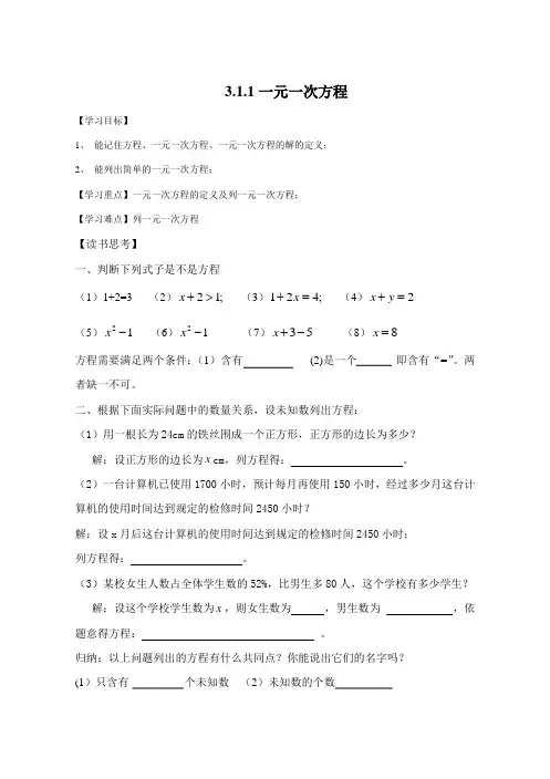 12从整式到方程(导学案)(2)
