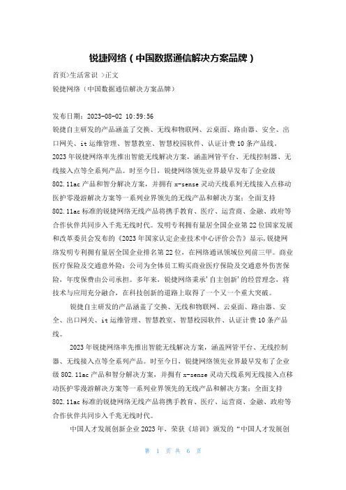 锐捷网络(中国数据通信解决方案品牌)