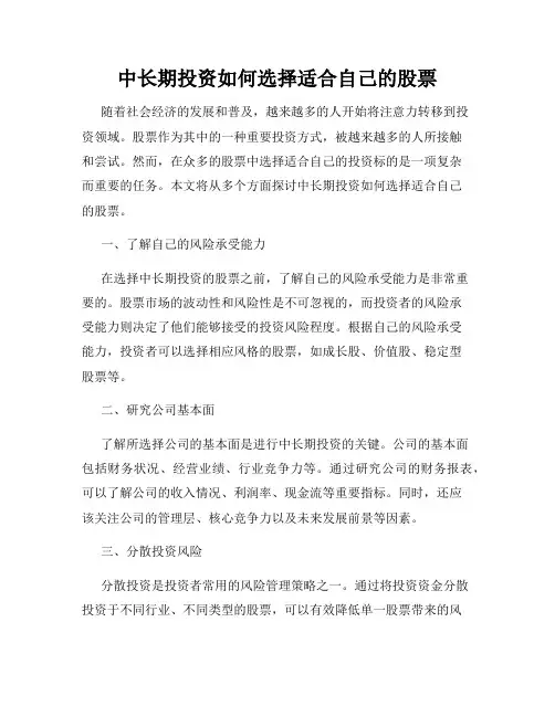 中长期投资如何选择适合自己的股票