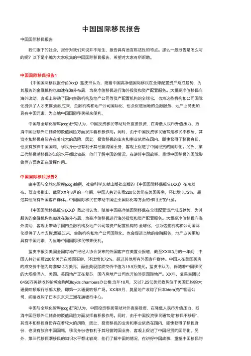 中国国际移民报告