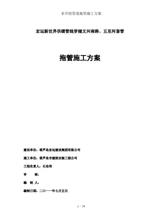 非开挖管道拖管施工方案