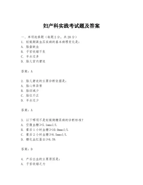 妇产科实践考试题及答案