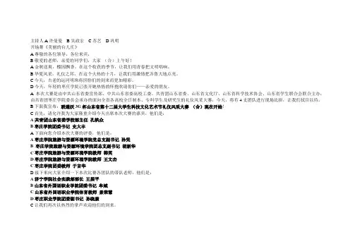 省第十二届大学生科技文化艺术节礼仪风采大赛主持词