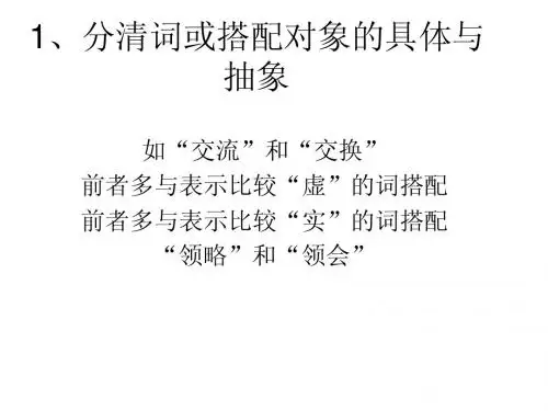 现代汉语实词讲义