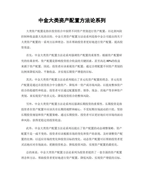 中金大类资产配置方法论系列