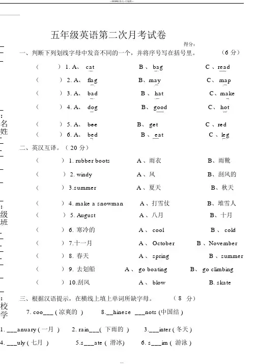 五年级英语第二次月考试卷