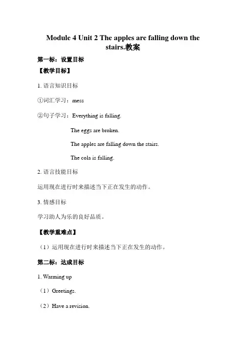 外研社小学英语课件-M4U2教案