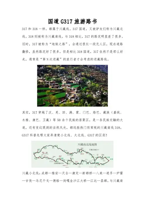 G317川藏北线-国道G317旅游路书