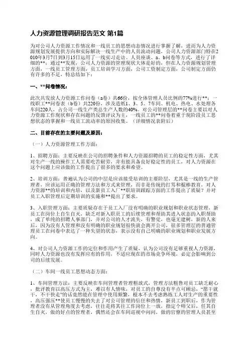 人力资源管理调研报告范文(通用12篇)