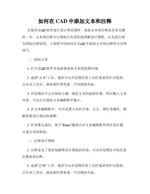 如何在CAD中添加文本和注释