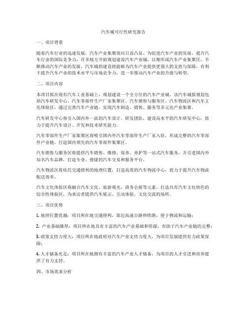 汽车城可行性研究报告